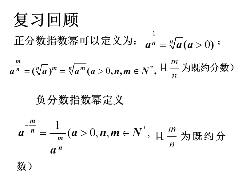 3．1．2指数函数.ppt_第2页