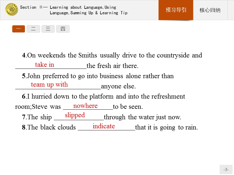 【测控指导】2018版高中英语人教版选修8课件：1.2 learning about languageusing languagesumming up & learning tip.ppt_第3页