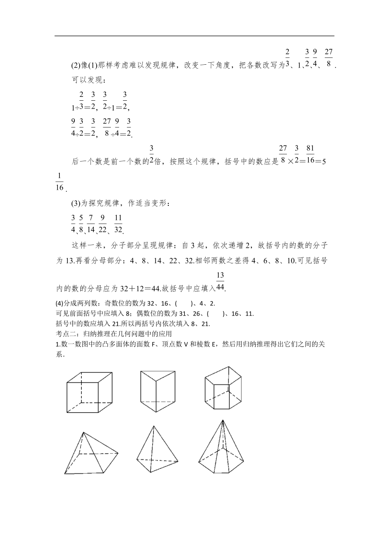 【精品学案推荐】山东省2016年高二数学（新人教a版选修2-2）考点清单：《2.1.1 合情推理》.doc_第2页