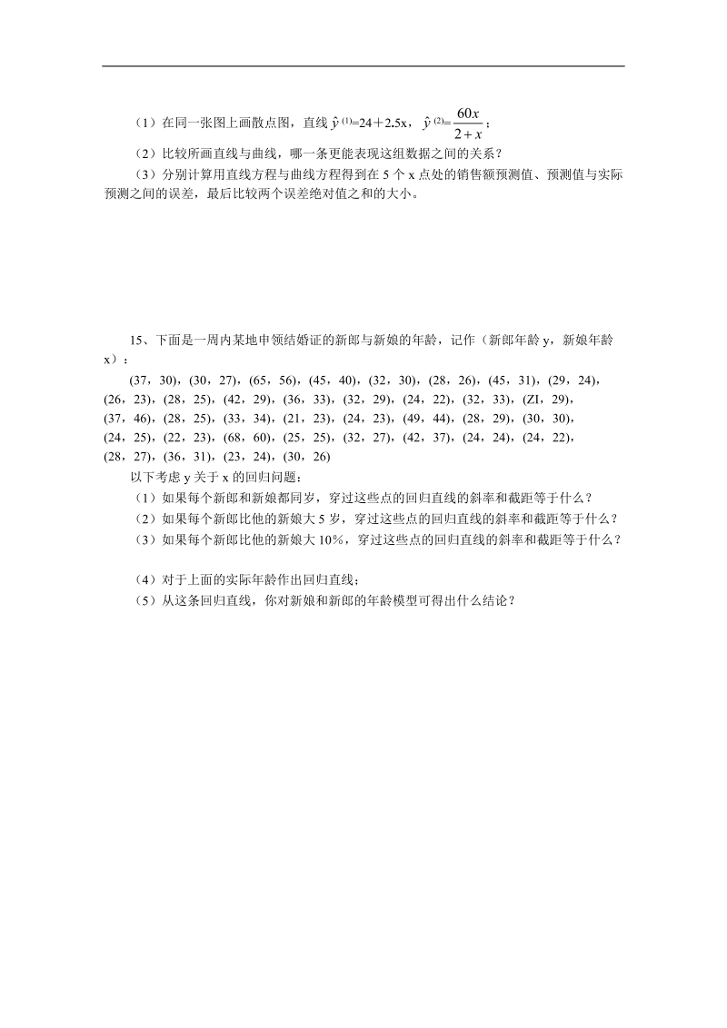 高中数学人教b版必修3精品测试：2.3《变更间的相关关系》.doc_第3页