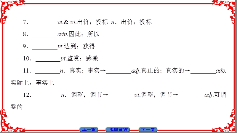 【课堂新坐标】高中英语人教版选修九课件：unit 1-period ⅴ.ppt_第3页