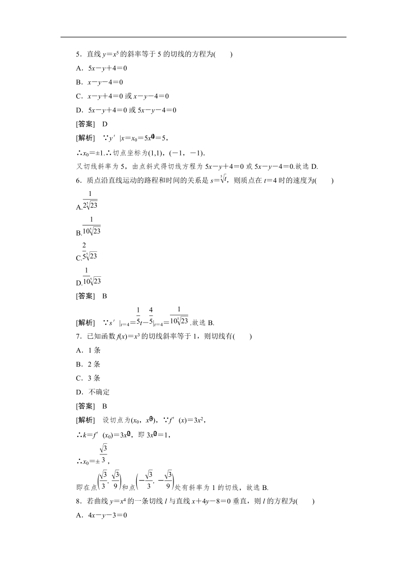 版高二数学（人教b版）选修2-2同步练习1-2-1 《常数函数与幂函数的导数》.doc_第2页