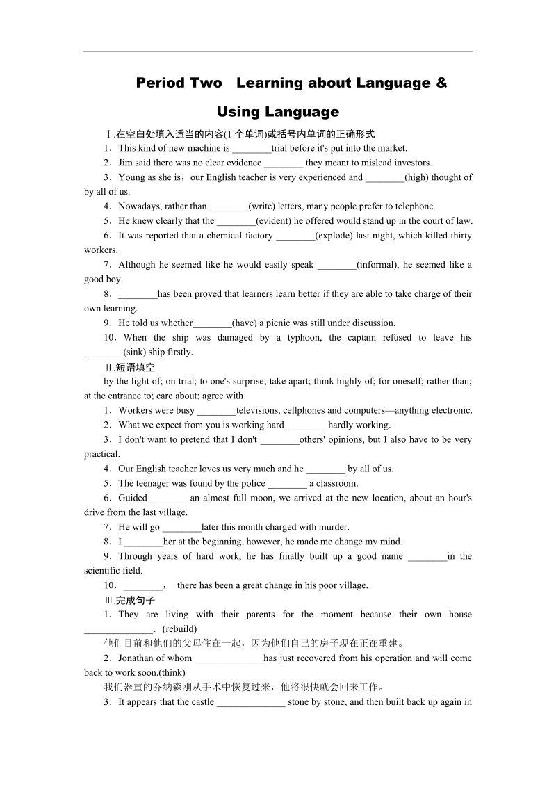 【学练考】高一人教英语必修2练习册：unit 1 period two　learning about language & using language.doc_第1页