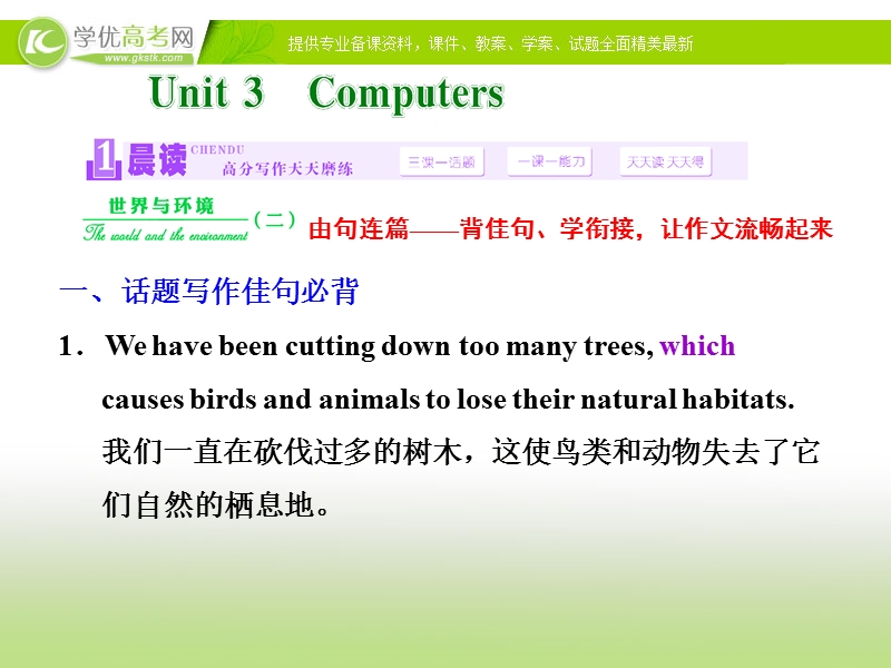 高中英语同步课堂教学课件：必修二 unit3 computers.ppt_第1页