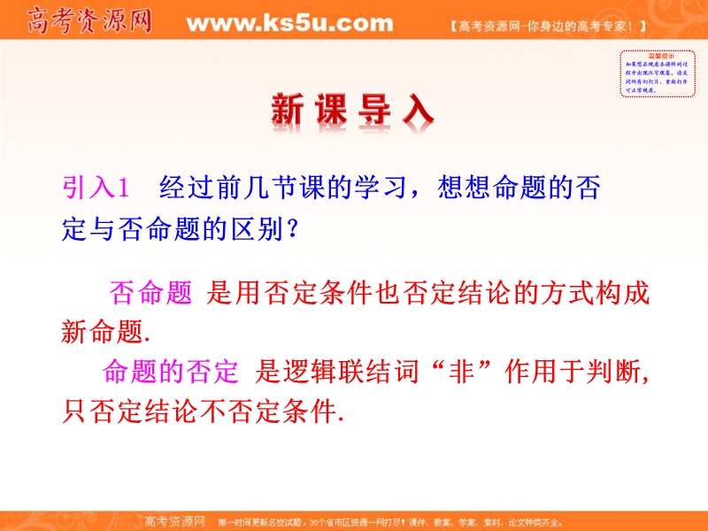 安徽省高二数学人教a版选修2-1课件：1.4.3 含有一个量词的命题的否定（共27张ppt） .ppt_第2页