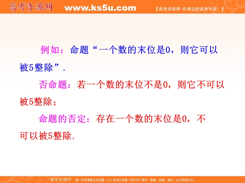 安徽省高二数学人教a版选修2-1课件：1.4.3 含有一个量词的命题的否定（共27张ppt） .ppt_第3页