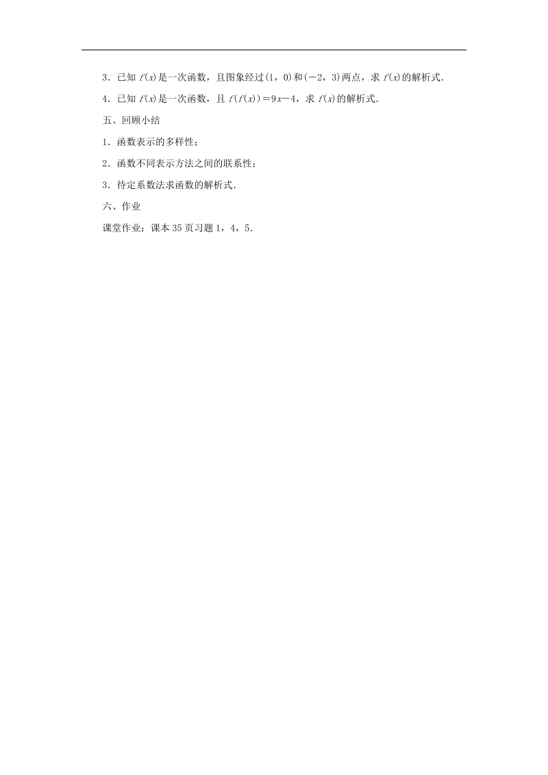 【金识源】高中数学 2.1.2函数的表示方法（1）教案 苏教版必修1.doc_第3页