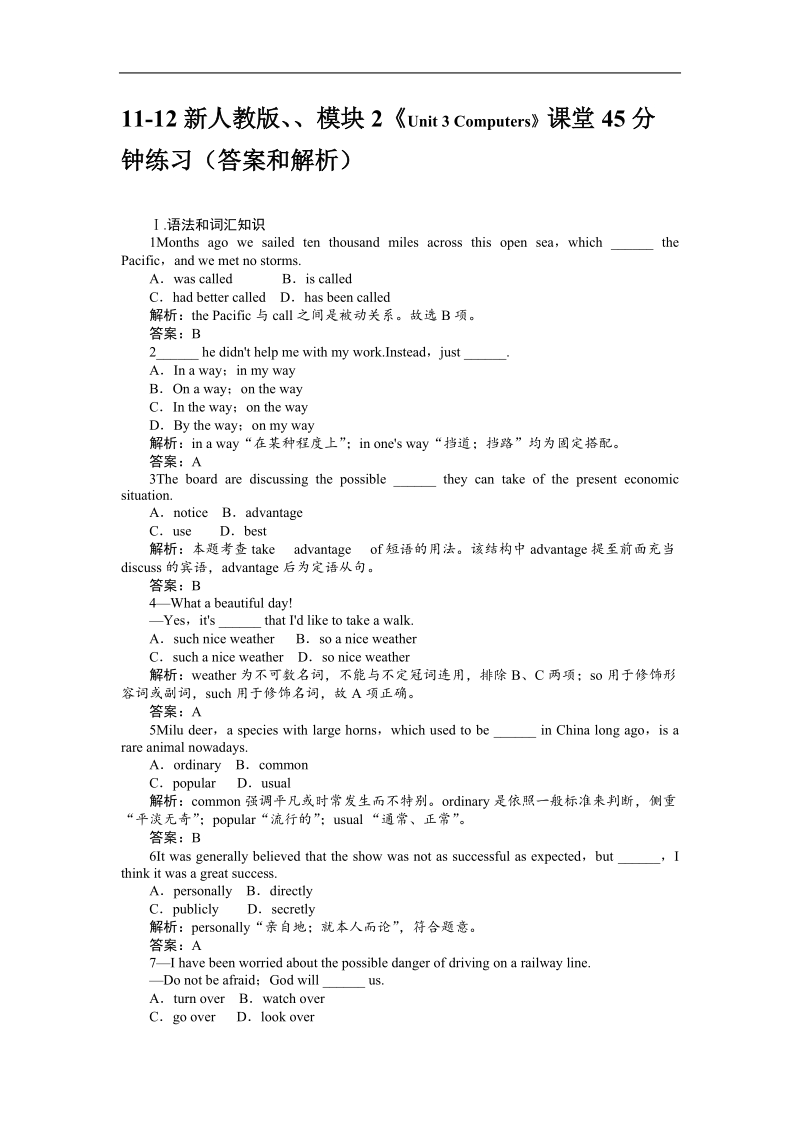 新人教版 模块2《unit 3 computers》课堂45分钟练习（答案和解析）.doc_第1页