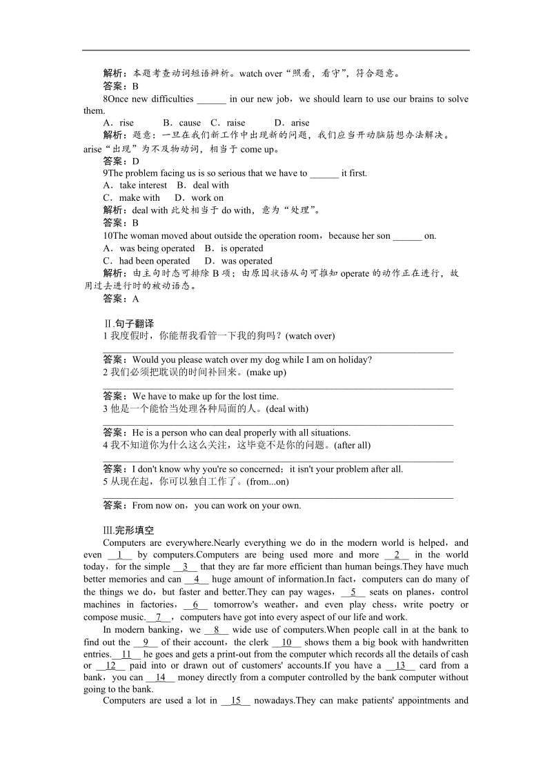 新人教版 模块2《unit 3 computers》课堂45分钟练习（答案和解析）.doc_第2页