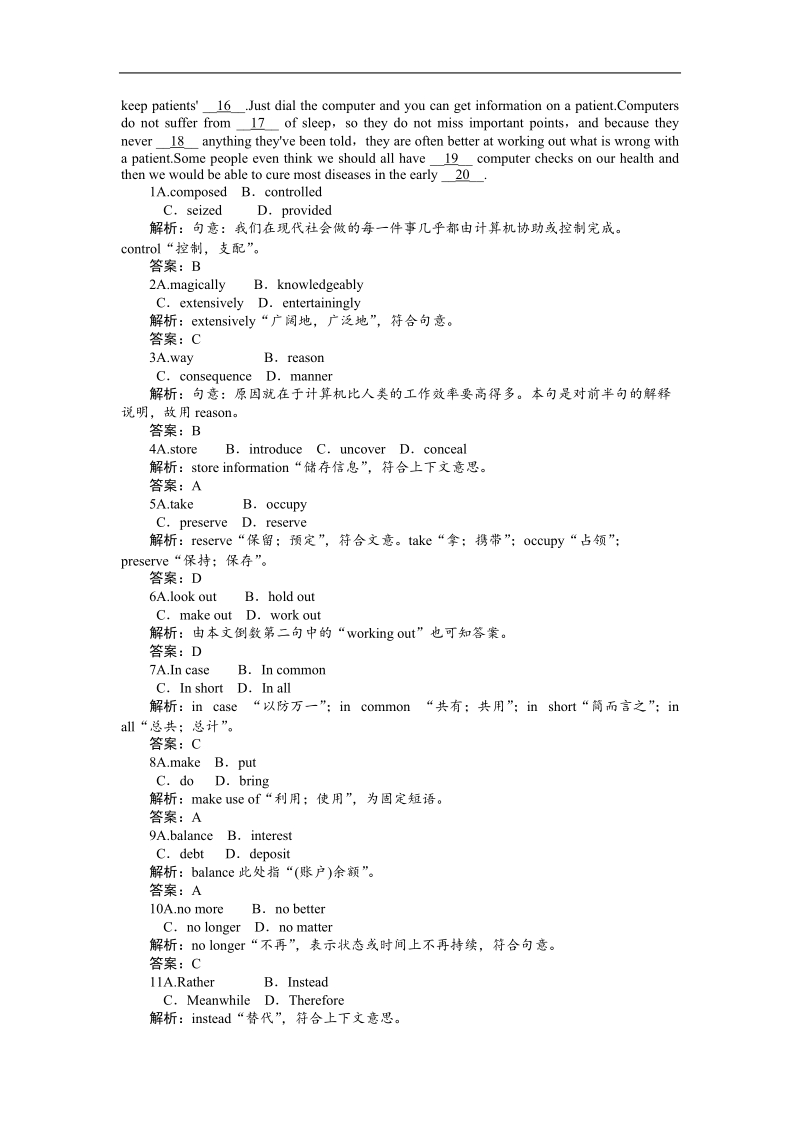 新人教版 模块2《unit 3 computers》课堂45分钟练习（答案和解析）.doc_第3页