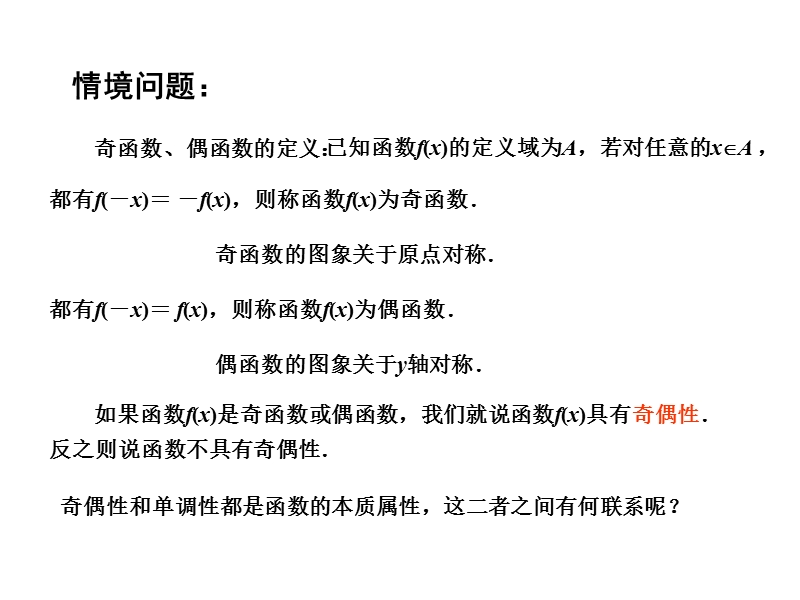 【金识源】2015年高中数学 2.2函数的简单性质（4）课件 苏教版必修1.ppt_第2页