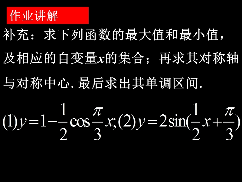 【湖南师大附中内部资料】高一数学必修4课件：1.4.2 正弦函数、余弦函数的性质4（新人教a版）.ppt_第2页