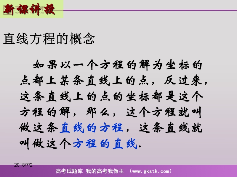 《直线的倾斜角与斜率》课件8（新人教a版必修2）.ppt_第2页