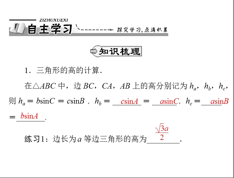 数学：1.2.3 三角形中的几何计算课件（人教a版必修5）.ppt_第2页