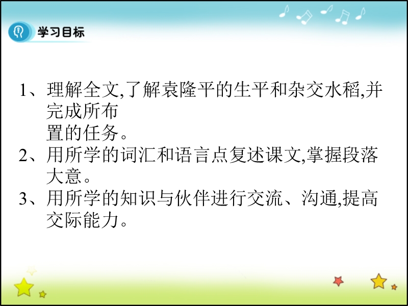 【多彩课堂】高中英语必修4课件： unit 2 period 1 reading.ppt_第2页