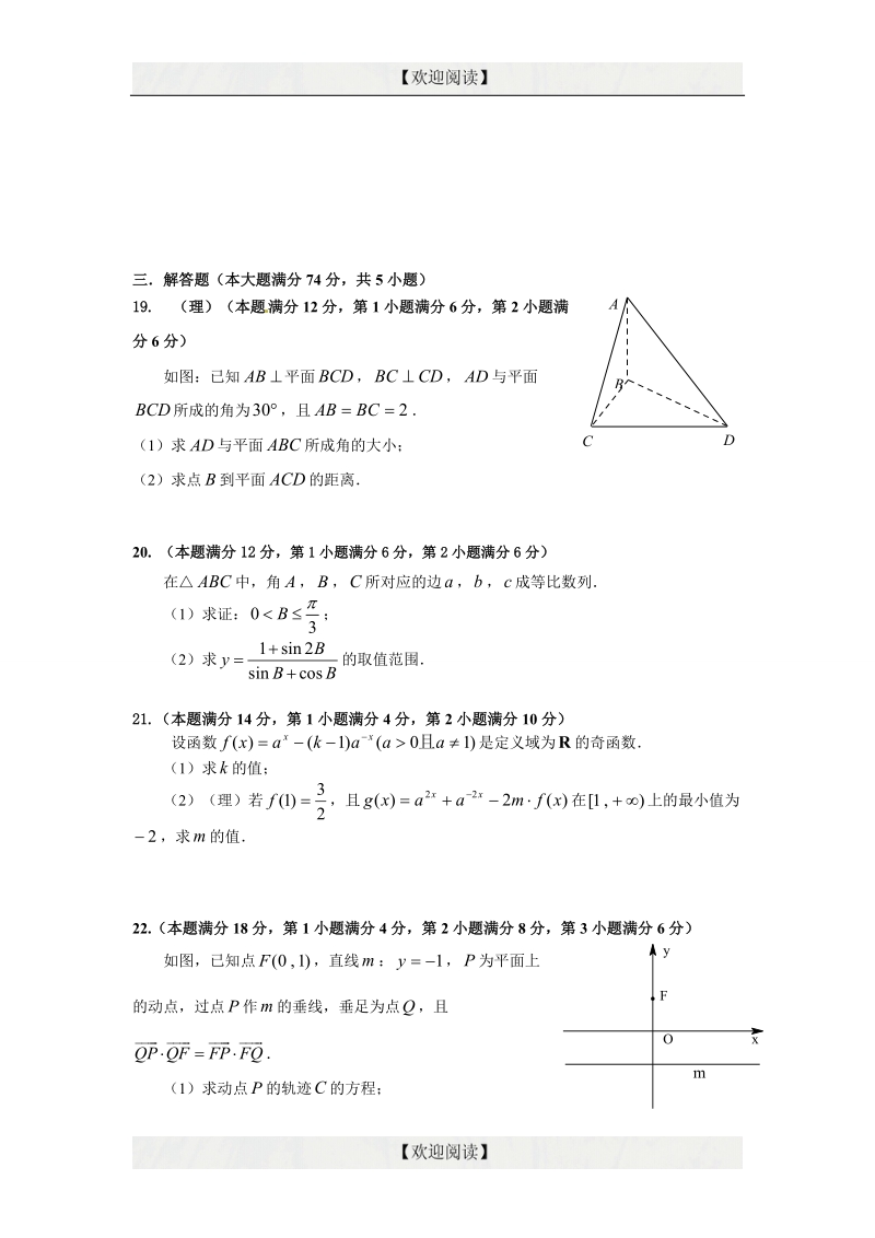 上海市长宁、嘉定区2013年春高考二模数学（理）试题.doc_第3页