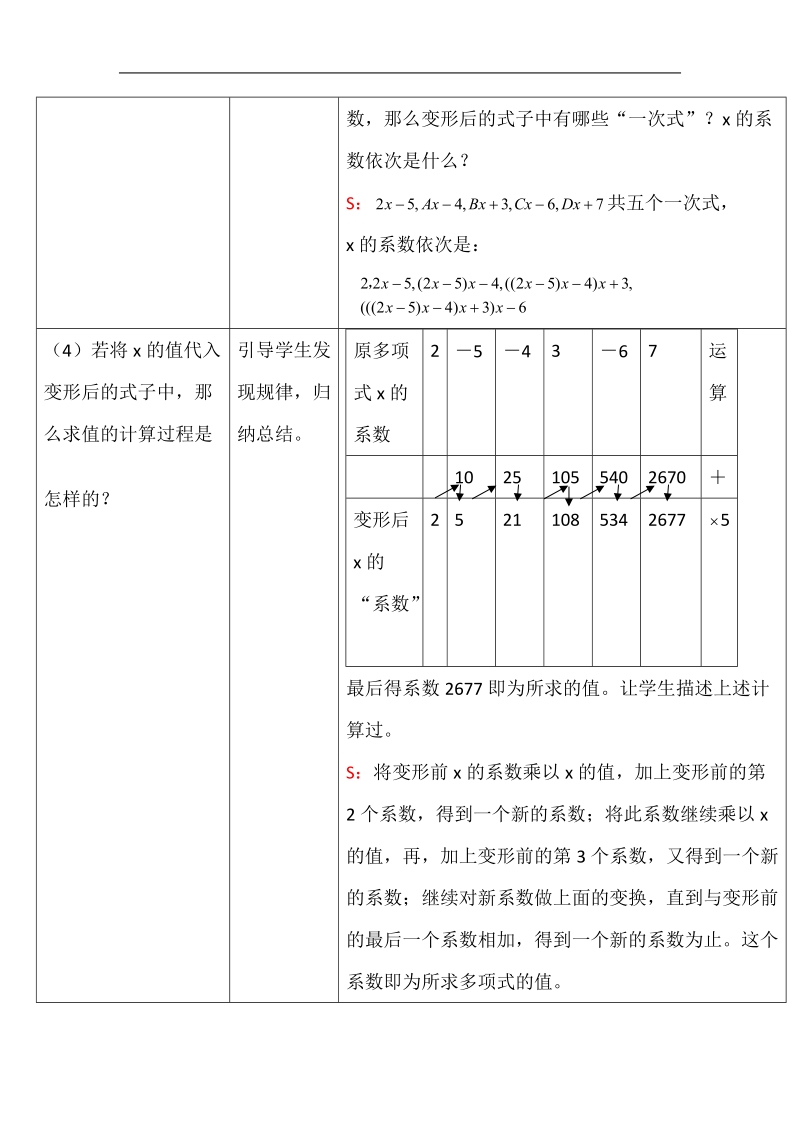 数学：1.3《算法案例---秦九韶算法》教案（新人教a版必修3）.doc_第3页