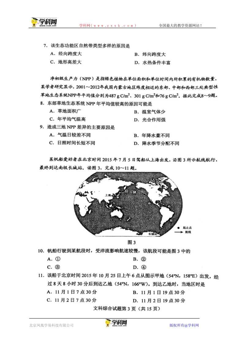 重庆市2016年高三第二次诊断考试文科综合试题（图片版）.doc_第3页