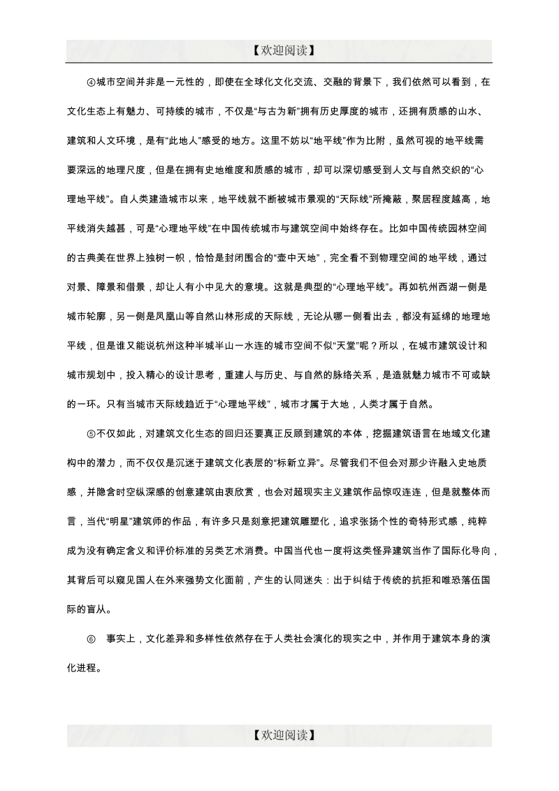 上海市长宁、嘉定区2014年高三4月第二次模拟考试语文试题（word版）.doc_第2页