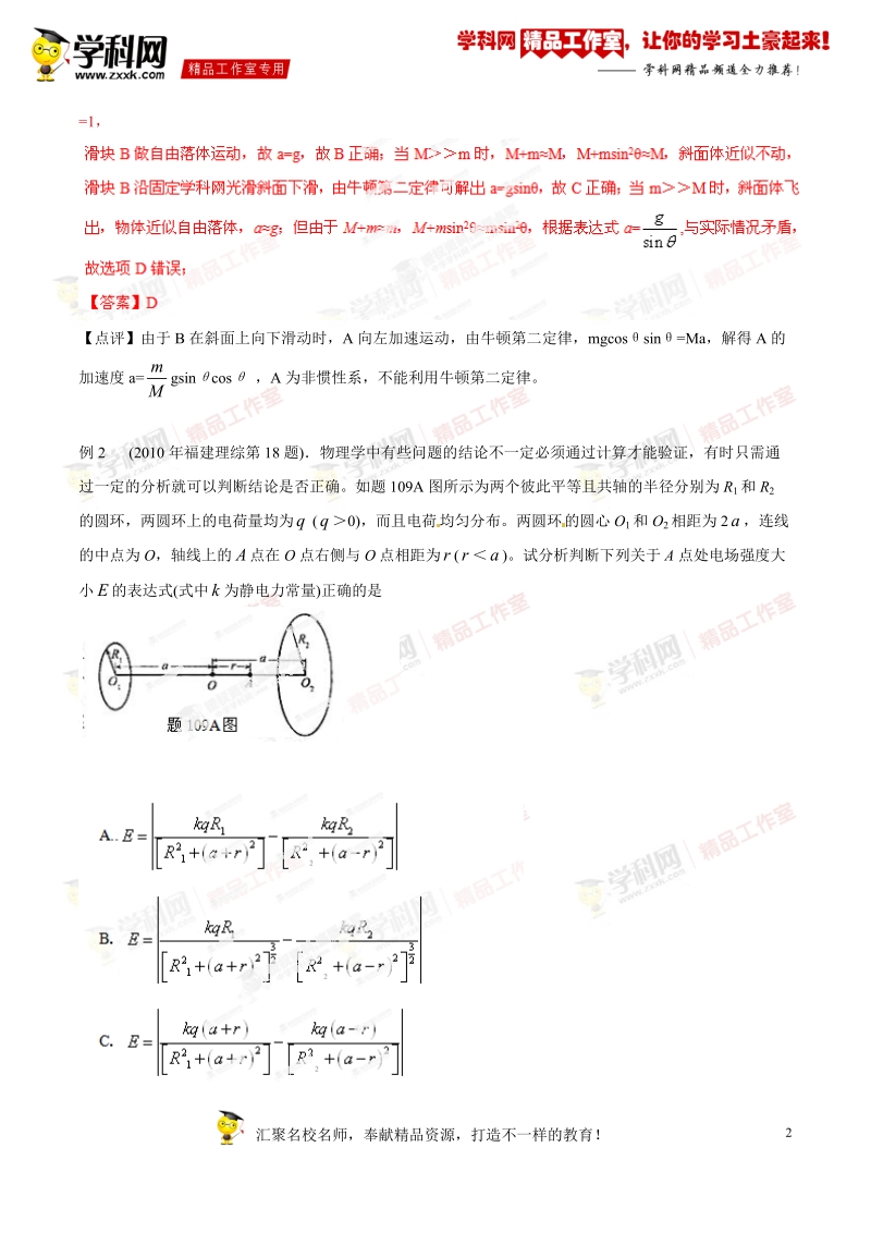 特殊值法（讲义）-2015年高中物理培优辅导讲义.doc_第2页