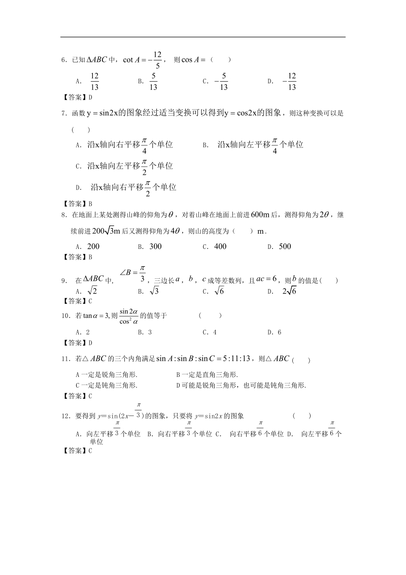 湖南高考数学一轮复习--三角函数.doc_第2页