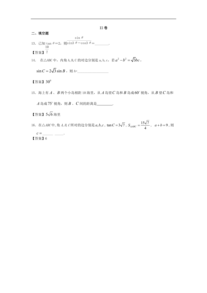 湖南高考数学一轮复习--三角函数.doc_第3页