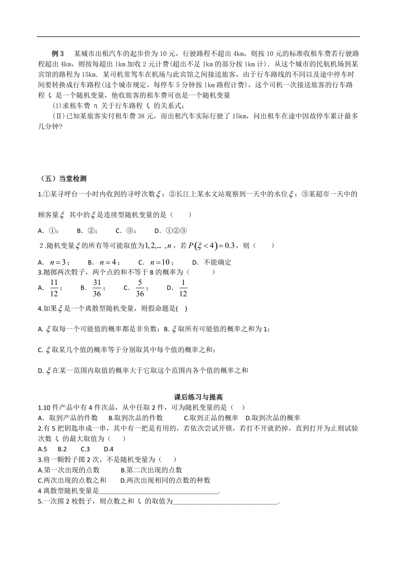 高二人教a版数学选修2-3导学案：2.1离散型随机变量及其分布列.doc_第2页