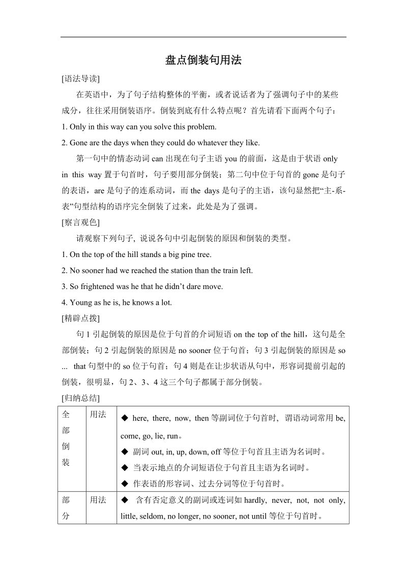 盘点倒装句用法.doc_第1页