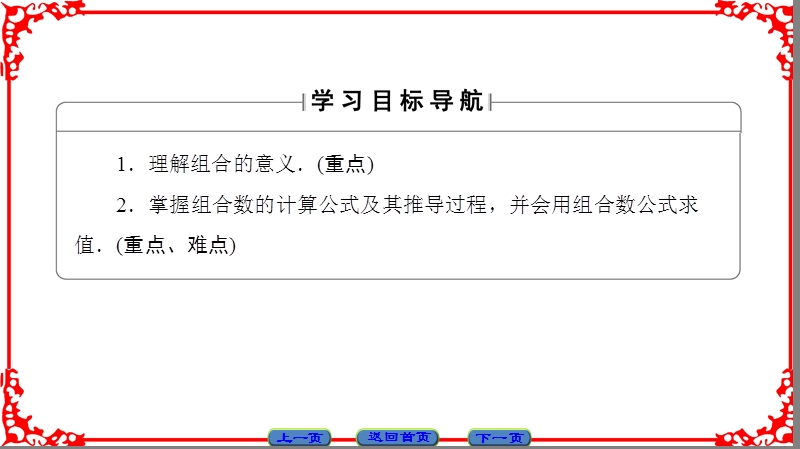 【课堂新坐标】高中数学苏教版选修2-3课件： 第1章 1.3 第1课时 组合 组合数公式.ppt_第2页