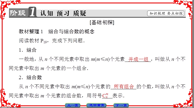 【课堂新坐标】高中数学苏教版选修2-3课件： 第1章 1.3 第1课时 组合 组合数公式.ppt_第3页