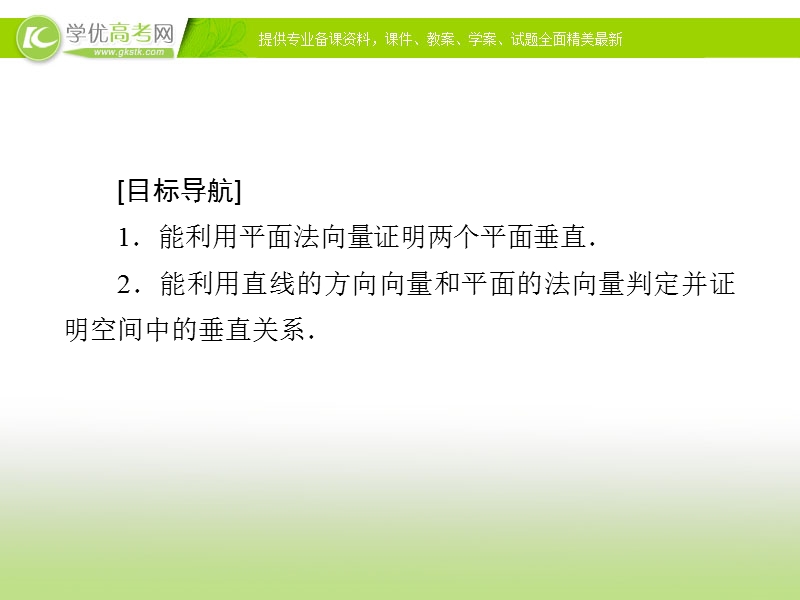 【金版优课】高中数学人教a版选修2-1练习课件：3.2.2 空间向量与垂直关系.ppt_第3页