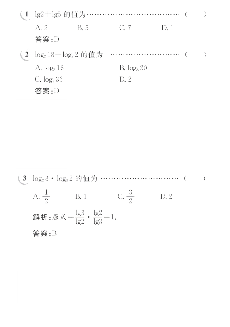 高一数学学案：2.2.1.2 对数的运算（人教a版必修1）.pdf_第3页