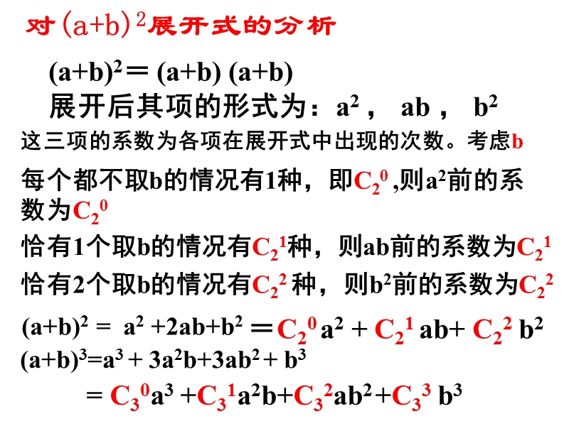 广西新人教版高二数学《二项式定理》课件.ppt_第3页