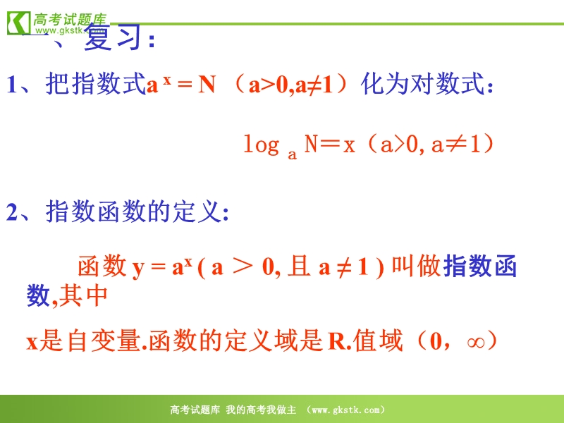 《对数函数》课件2（26张ppt）（新人教a版必修1）.ppt_第2页