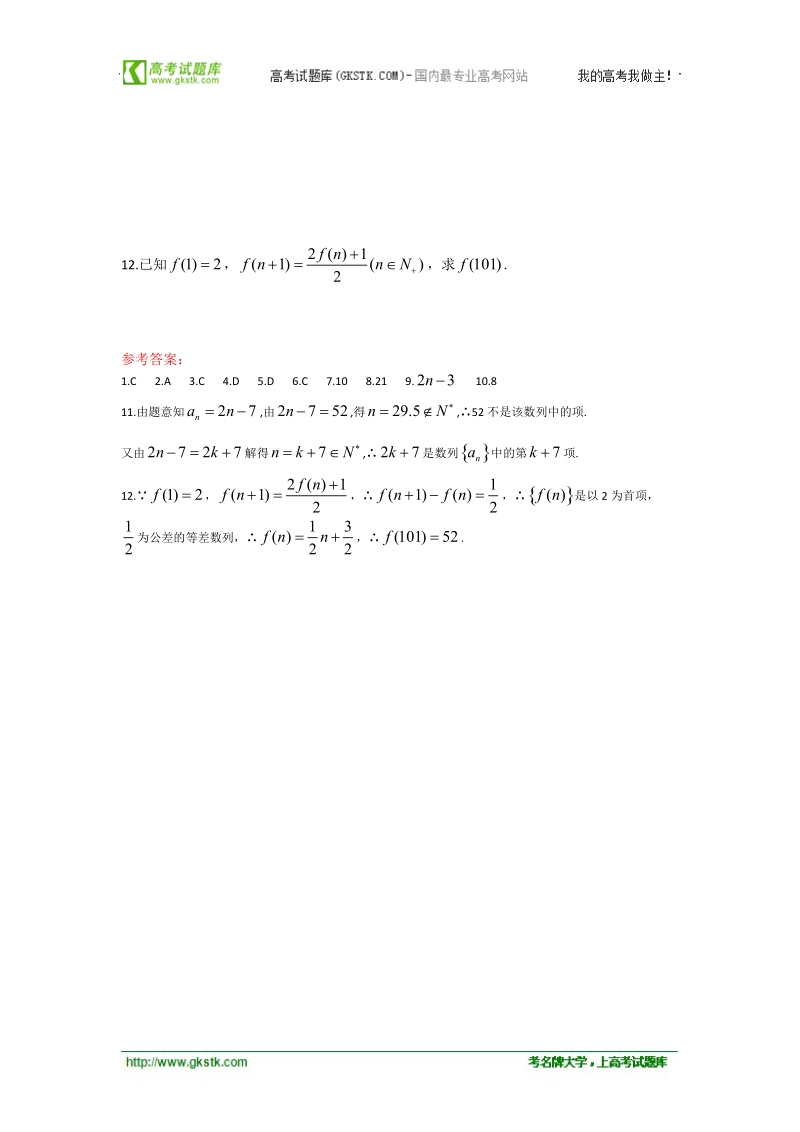 高中数学苏教版必修5精品测试：2.2《等差数列》.doc_第2页