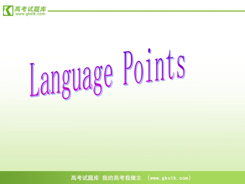 英语：unit1《great scientists》课件language points（2）（新人教版必修5）.ppt_第1页