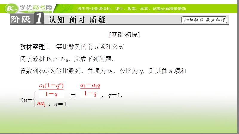 高中数学苏教版必修5课件：2.3.3.1　等比数列的前n项和 .ppt_第3页