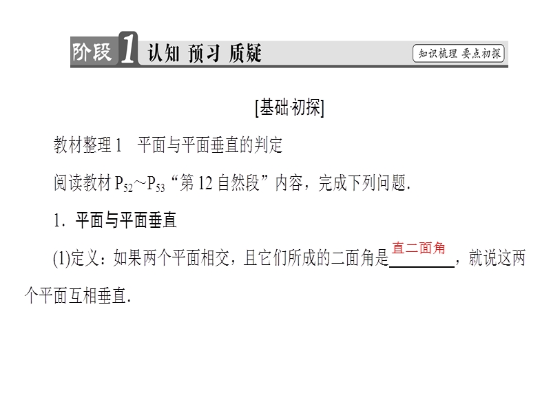 高中数学人教b版必修2课件：1.2.3.2 平面与平面垂直.ppt_第3页