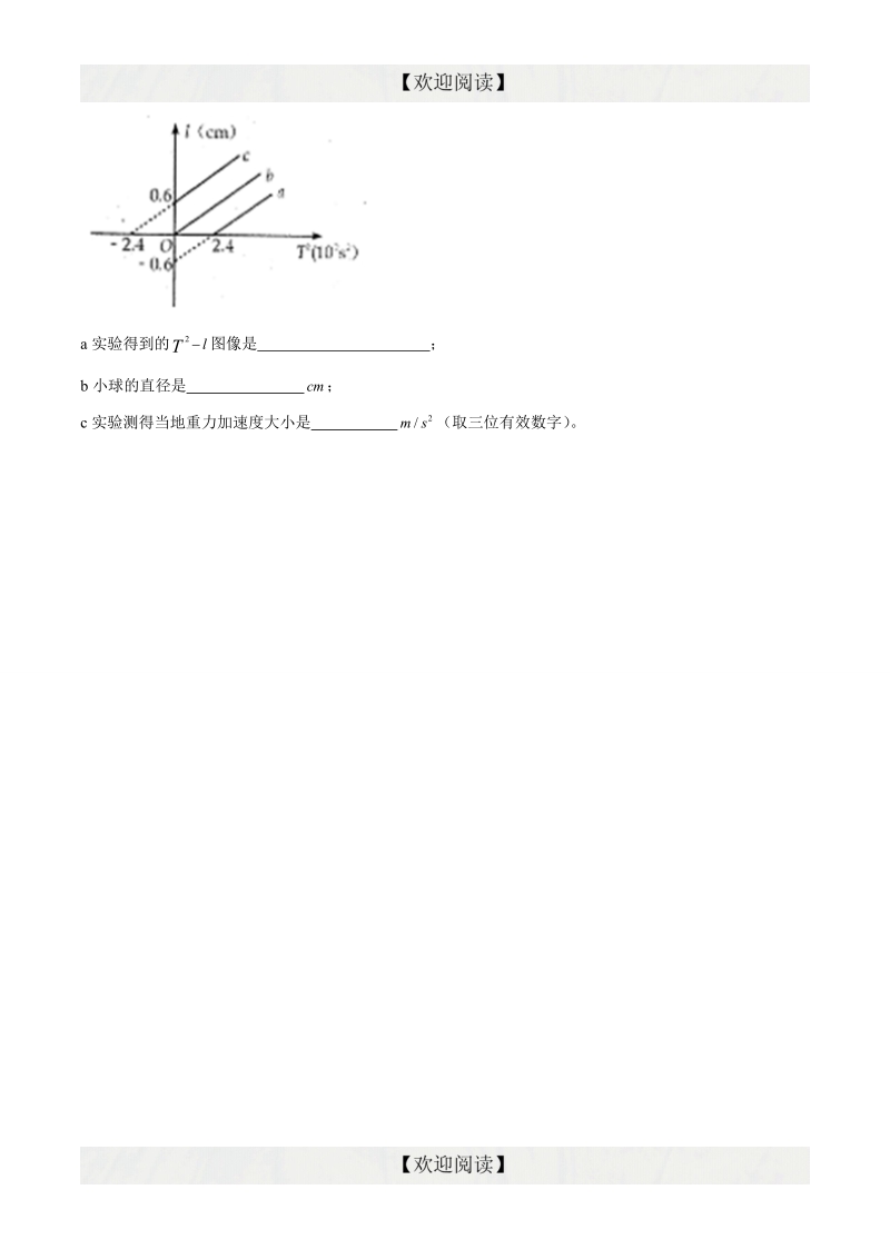 专题18  选修3-3、3-4、3-5实验（第08期）-2016年高三物理百所名校速递分项汇编（原卷版）.doc_第2页