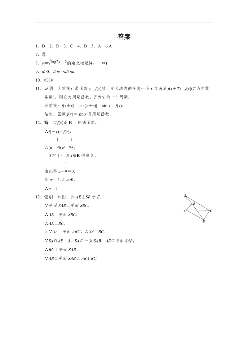 高中数学(人教a版选修1-2)同步检测：第2章 推理与证明 2.1.2 .doc_第3页