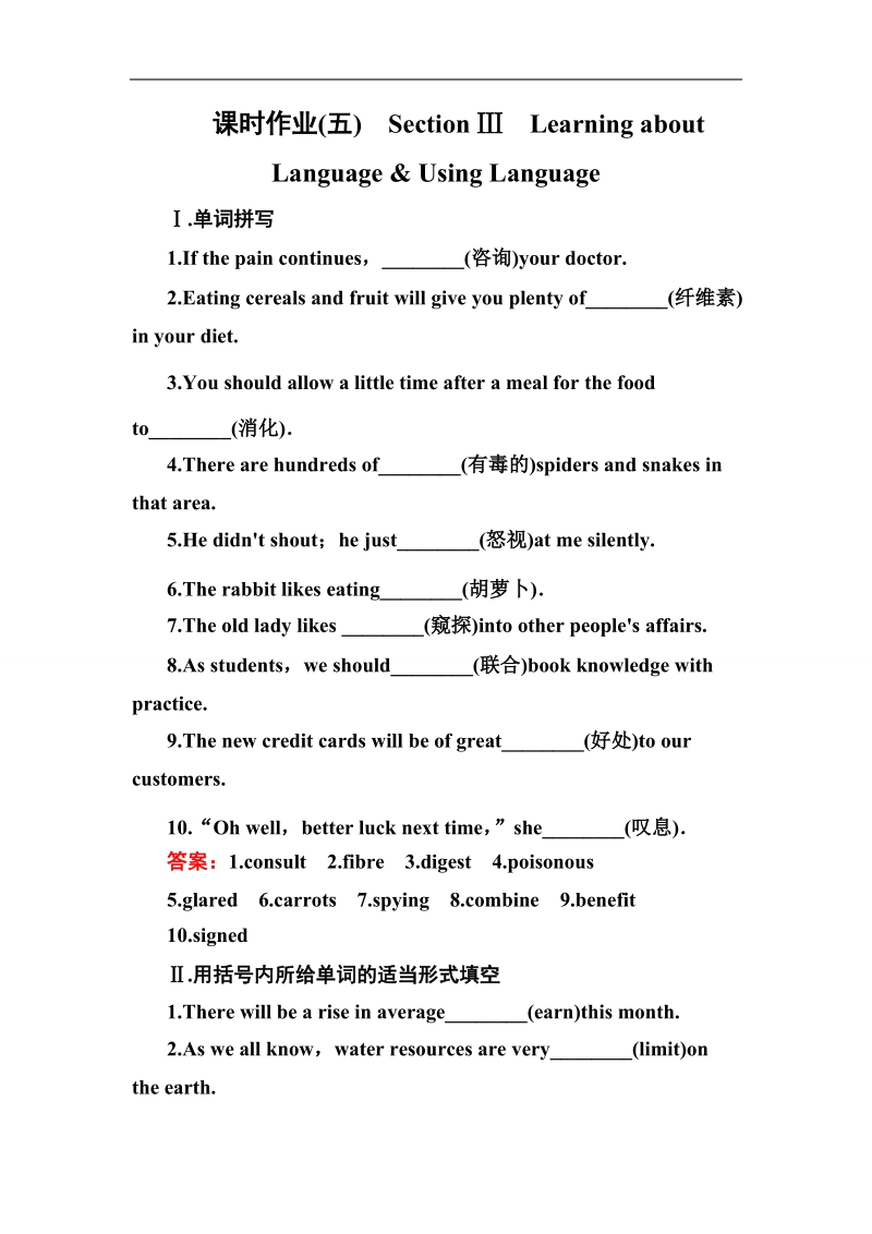 【名师伴你行】高中英语人教版必修三课时作业unit 2section ⅲ　learning about language & using language.doc_第1页