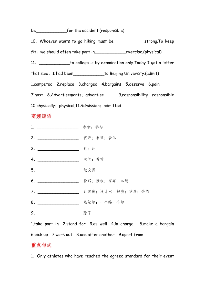 高考英语顶尖学案：新课标人教版 必修2 unit 2　the olympic games.doc_第2页