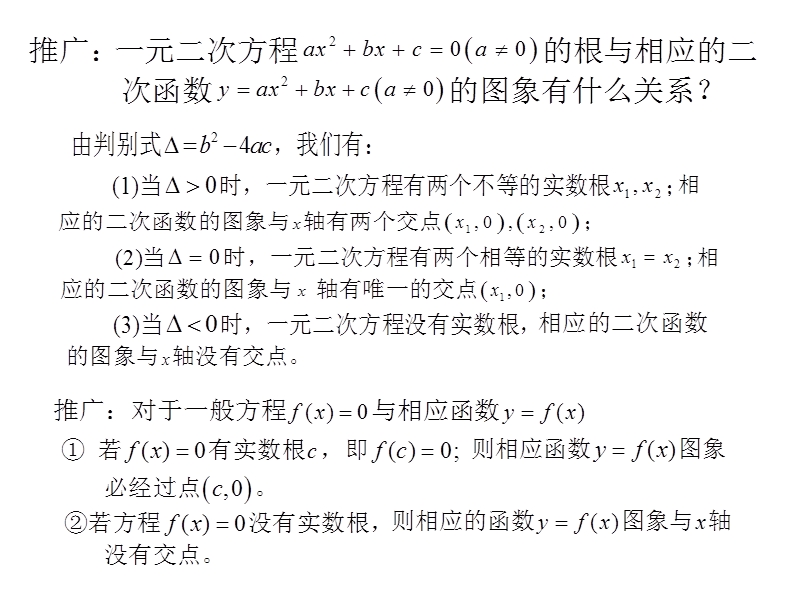 江苏省江阴市山观高级中学高一数学苏教版必修一第二章《函数》函数的零点课件 .ppt_第3页