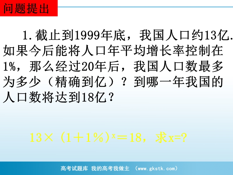 南省濮阳市华龙区高级中学人教版数学必修一课件：高一数学：2.2.1《对数》课件（2）.ppt_第2页