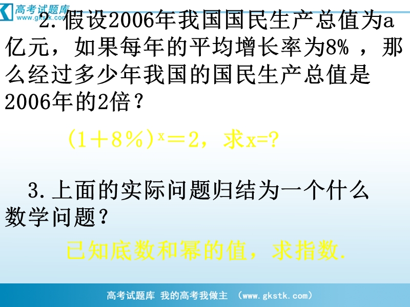 南省濮阳市华龙区高级中学人教版数学必修一课件：高一数学：2.2.1《对数》课件（2）.ppt_第3页