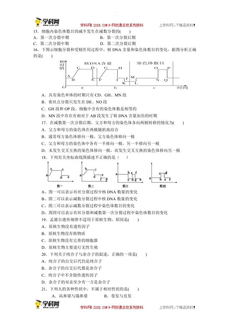 四川省彭州市五校联考2015-2016届高一下学期期中考试生物试题.doc_第3页