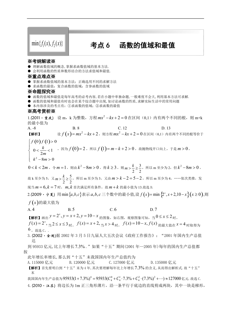 6-函数的值域与最值.doc_第1页