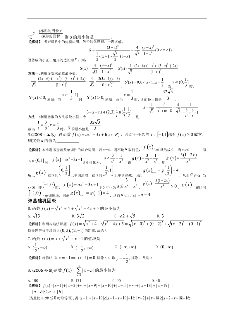 6-函数的值域与最值.doc_第2页