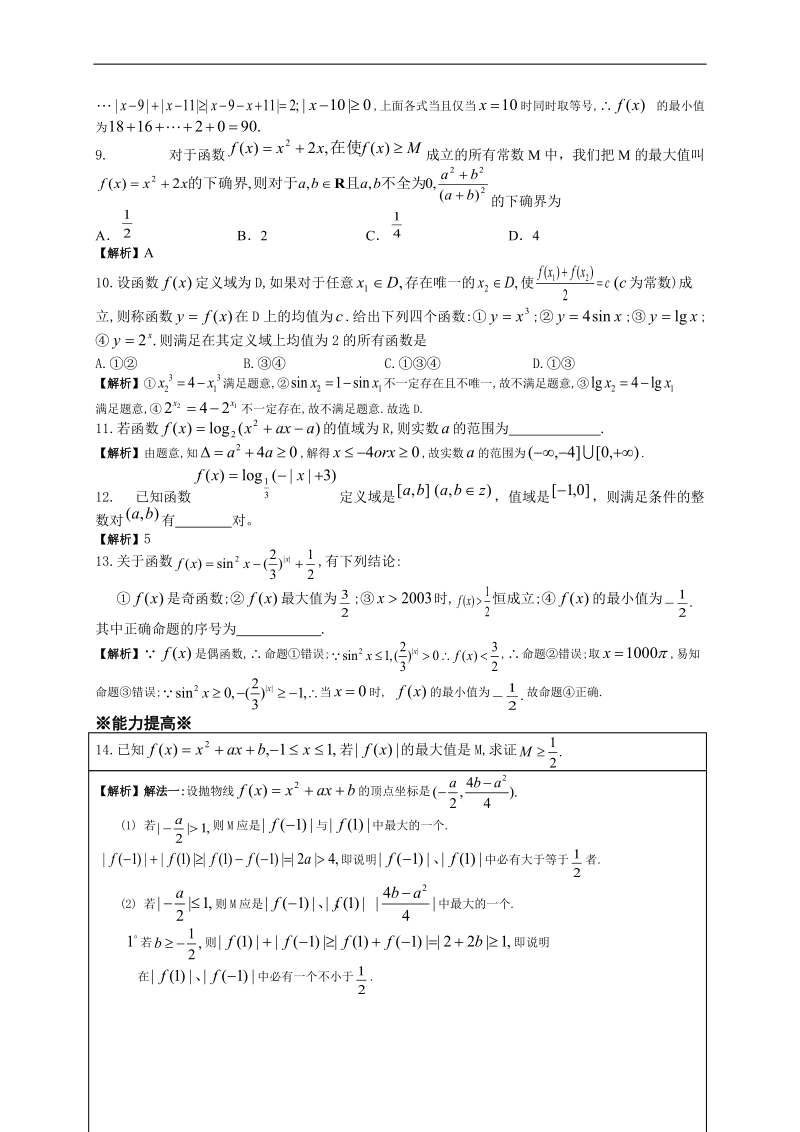 6-函数的值域与最值.doc_第3页