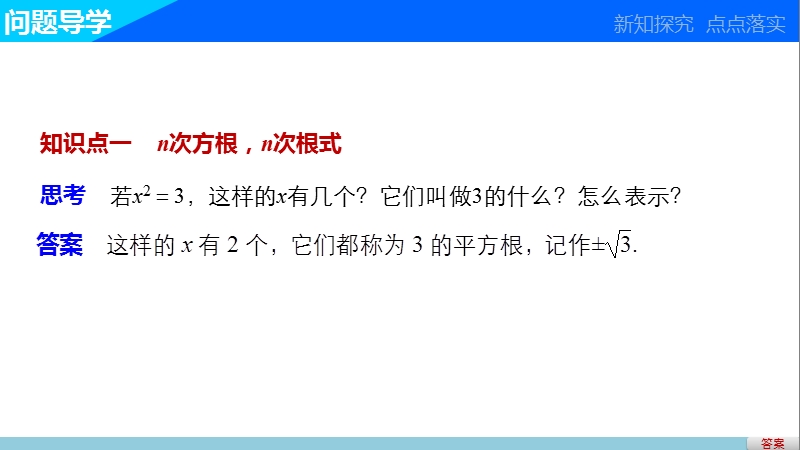 【学案导学与随堂笔记】高中数学（苏教版必修1）课件：第3章  3.1.1分数指数幂(一).ppt_第2页